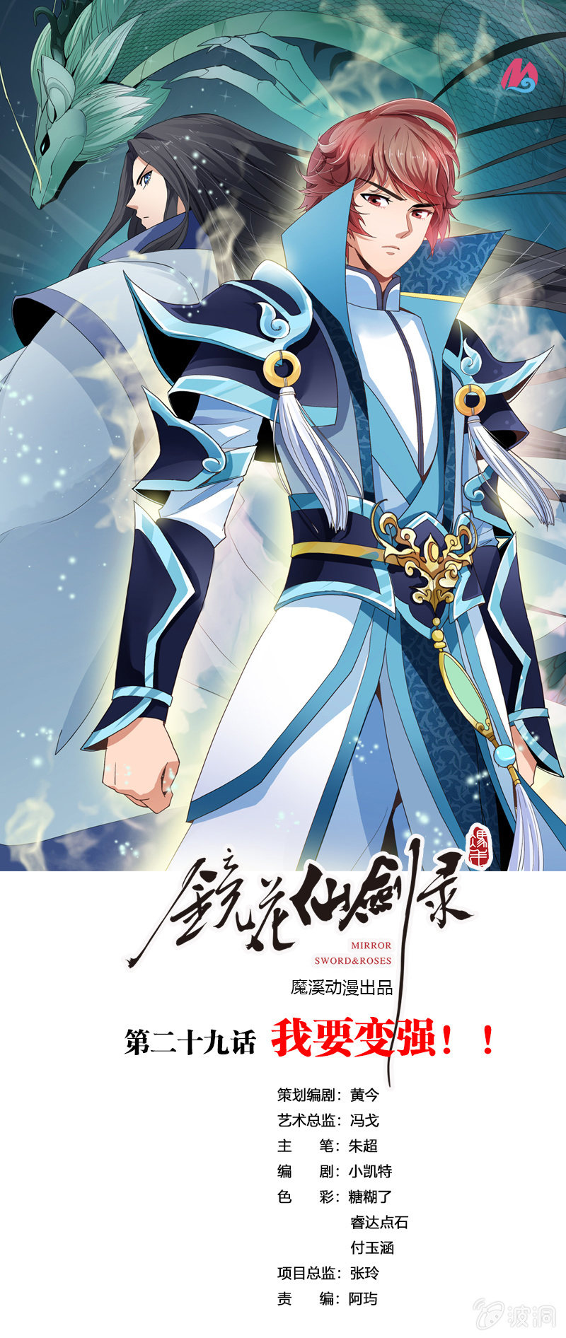 第二十九话我要变强！-第41话