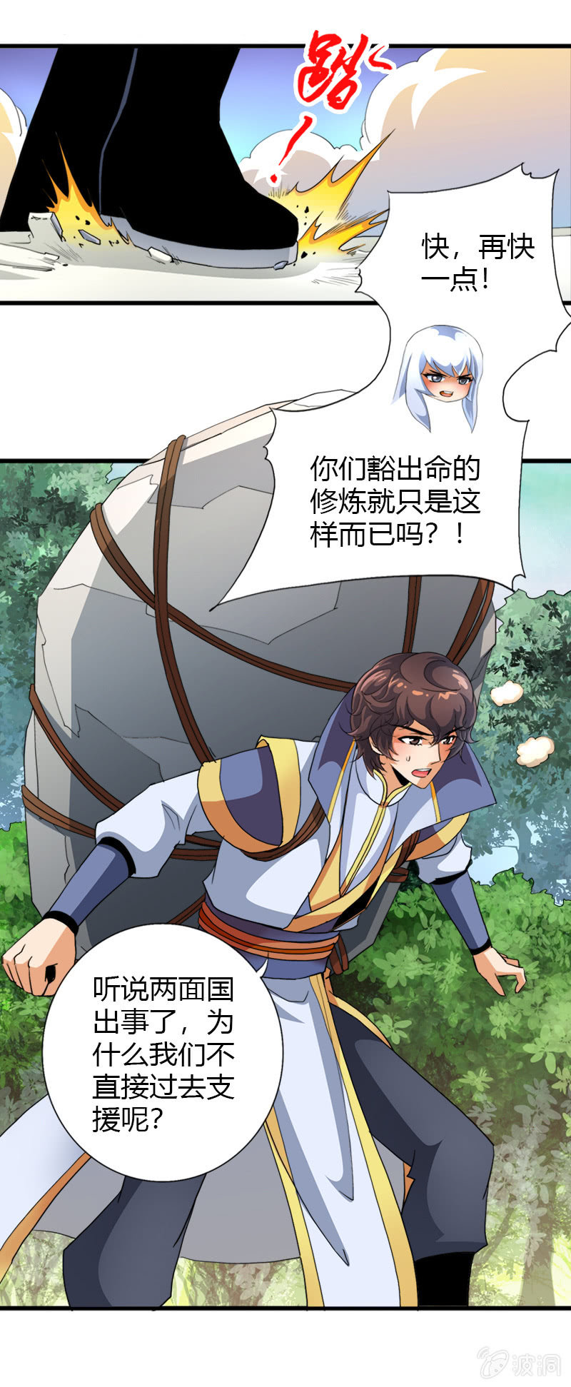 第二十九话我要变强！-第41话