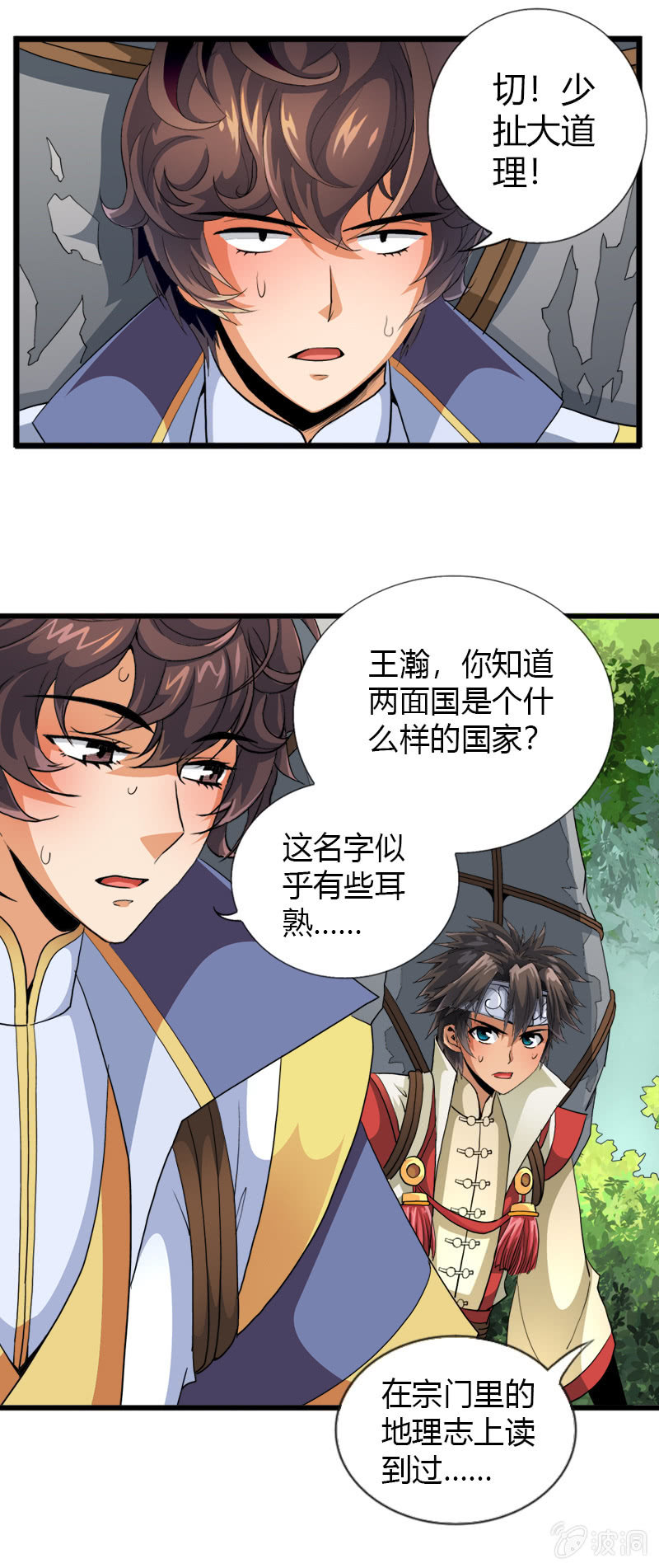 第二十九话我要变强！-第41话