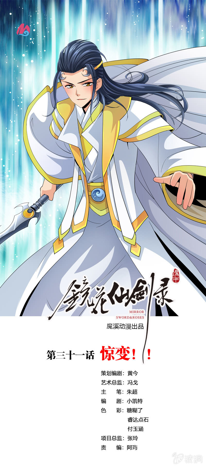 第三十一话惊变!-第43话