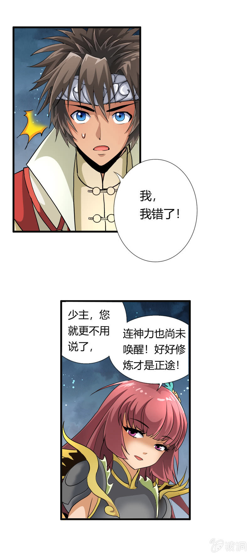 第三十一话惊变!-第43话