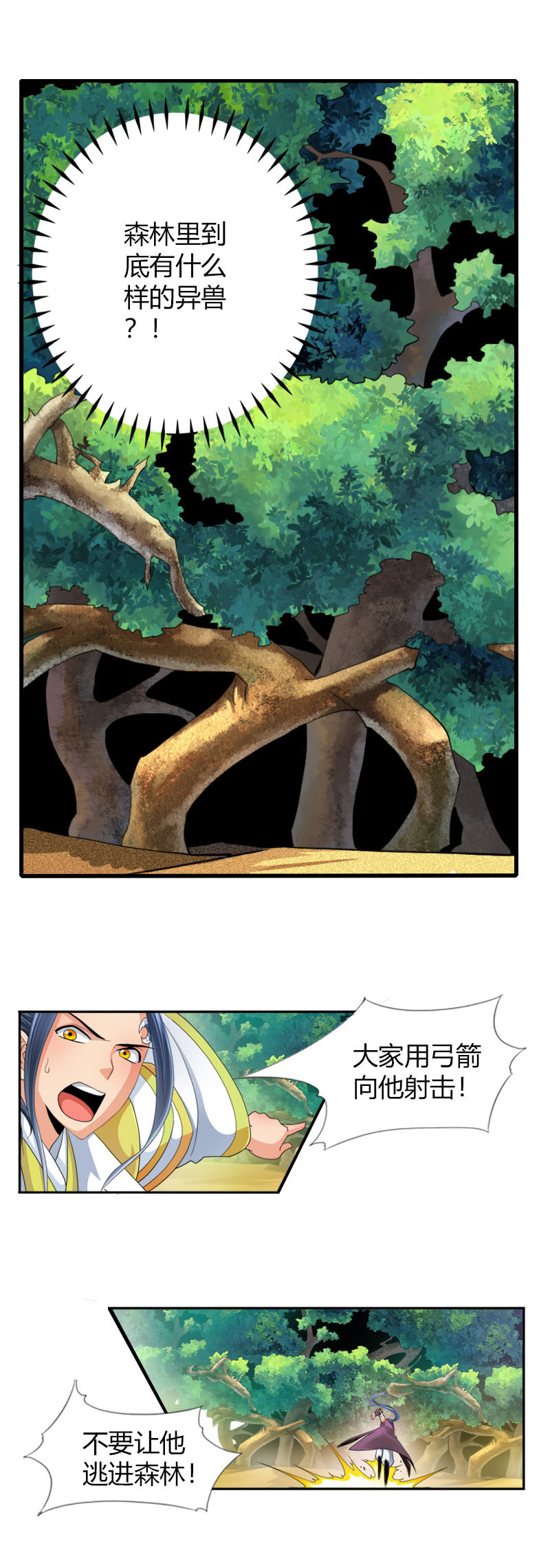第三十二话林中异兽！-第45话
