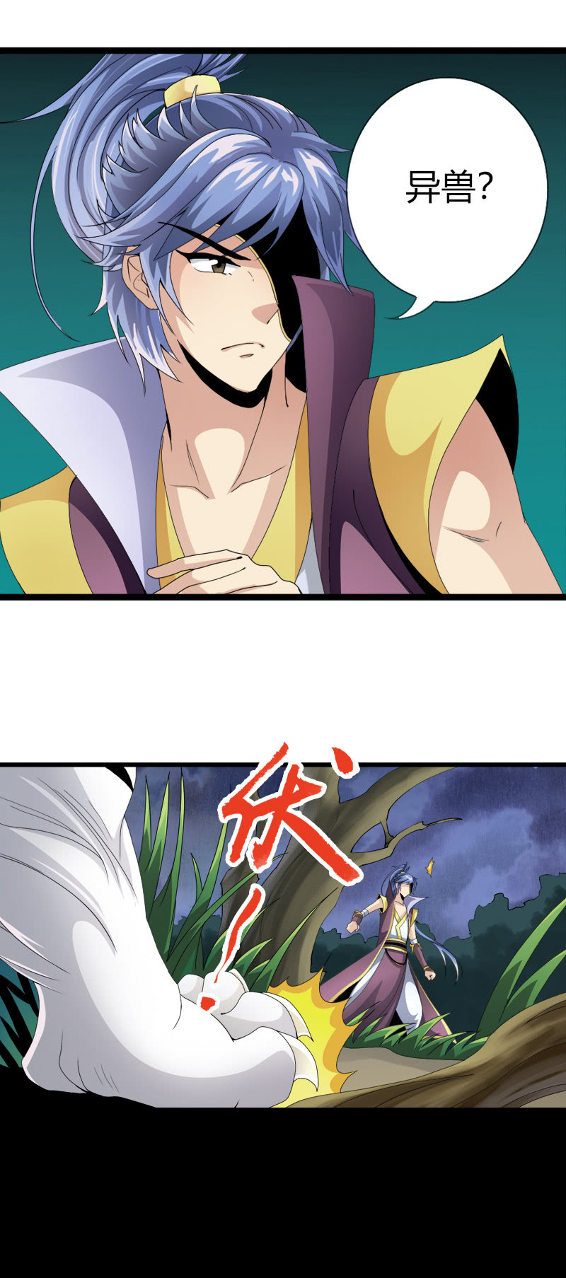 第三十二话林中异兽！-第45话