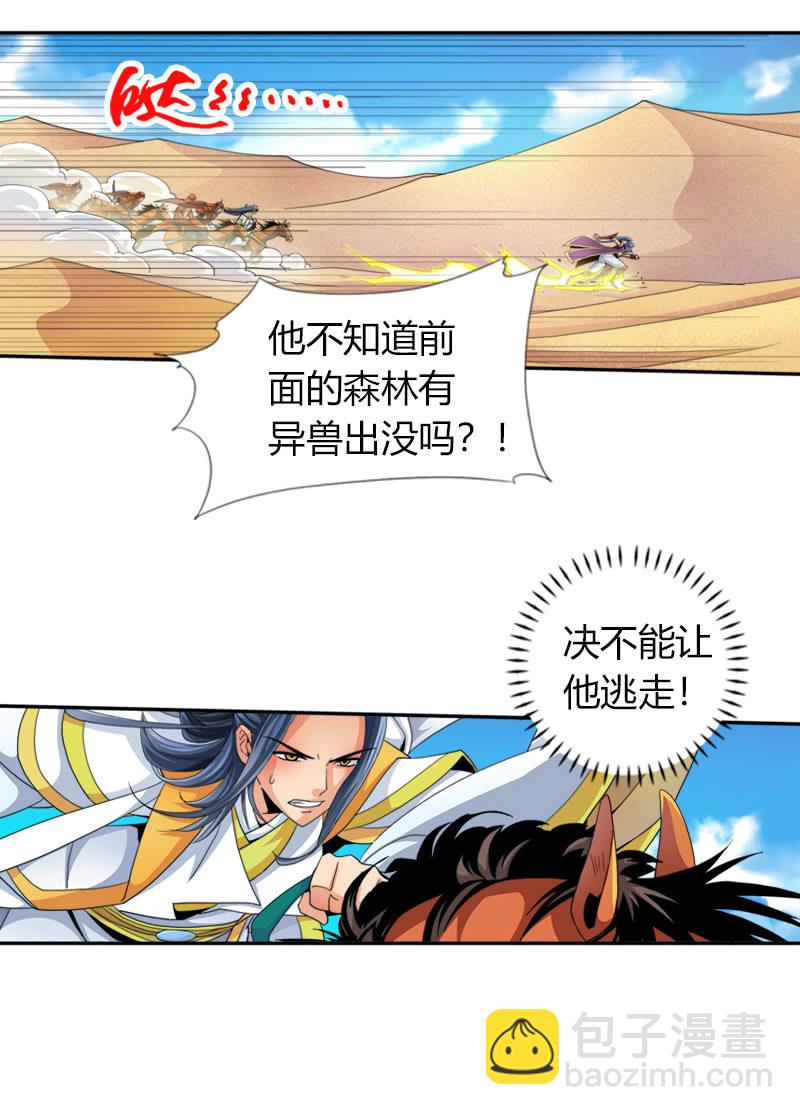 第三十二话林中异兽！-第45话