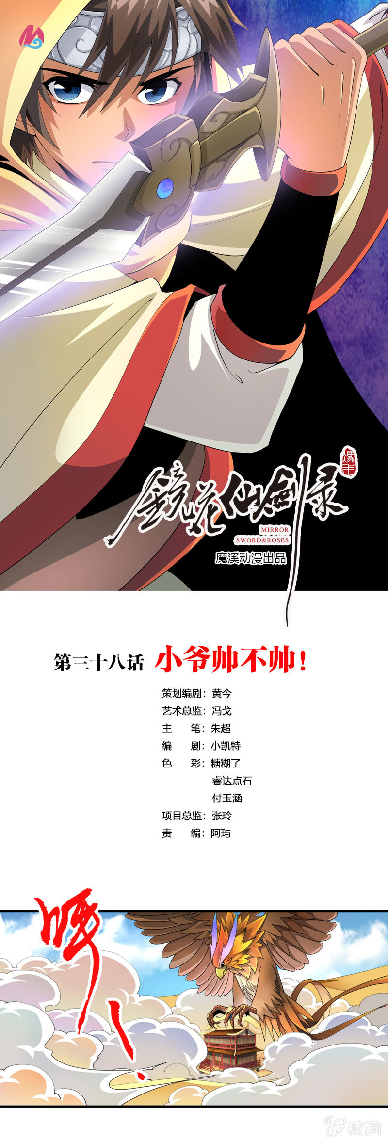 第三十八话小爷帅不帅！-第51话