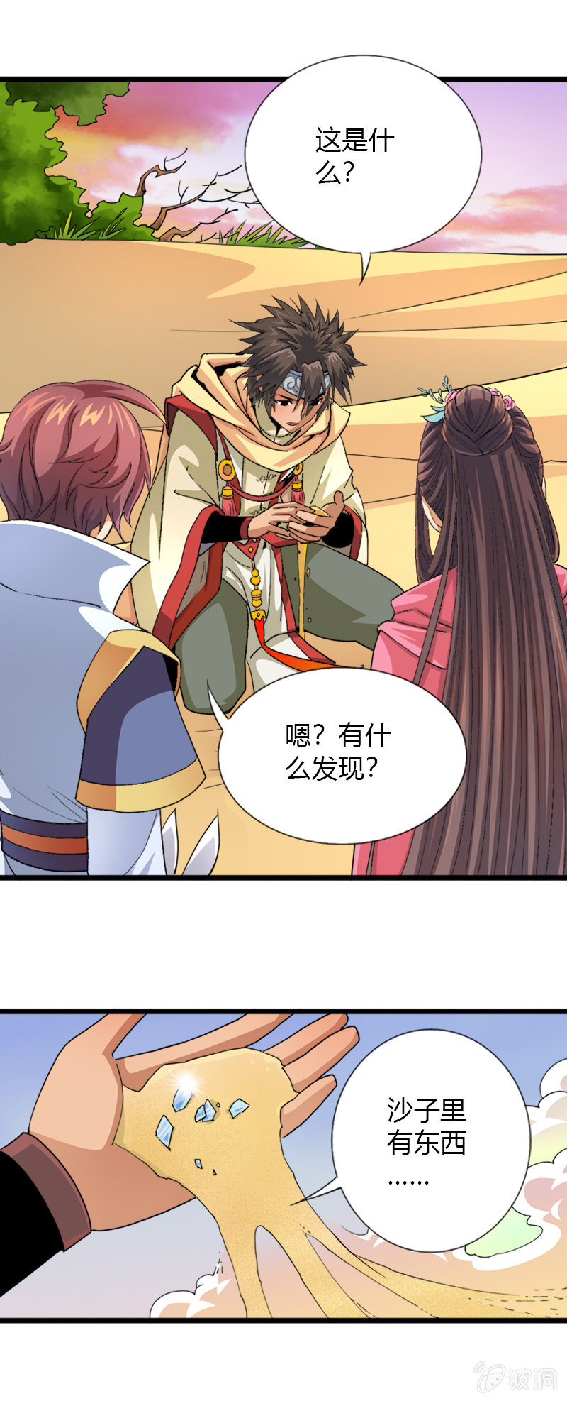 第三十八话小爷帅不帅！-第51话