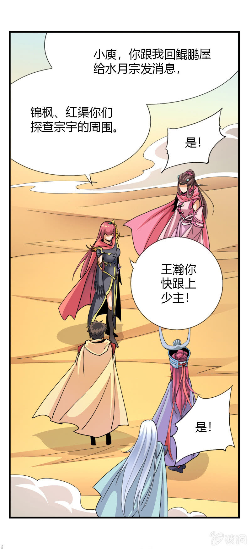第三十八话小爷帅不帅！-第51话