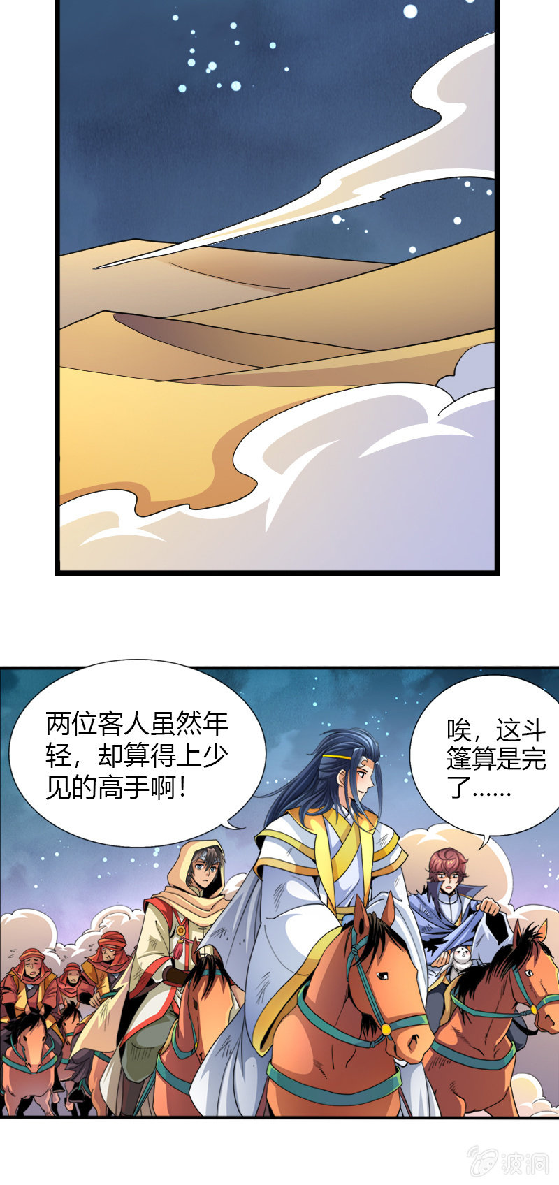 第四十话两面国第一高手-第53话