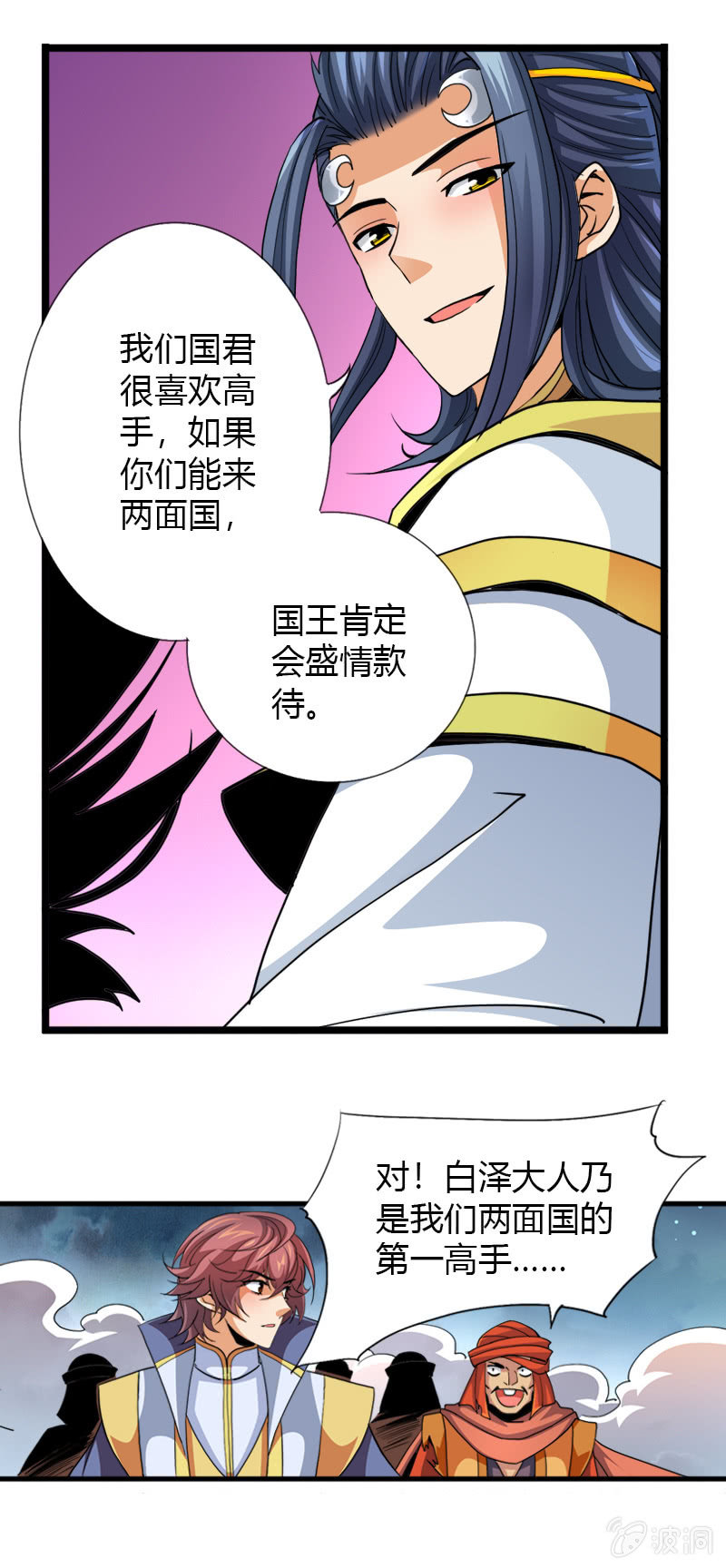 第四十话两面国第一高手-第53话