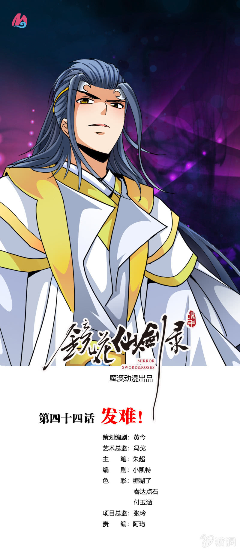 第四十四话发难！！-第57话