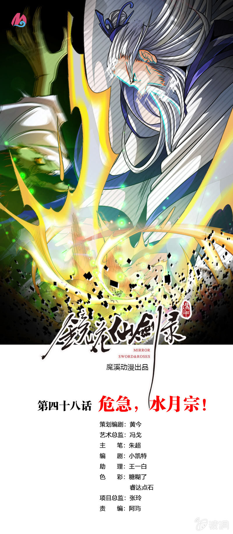 第四十八话危急，水月宗！-第61话