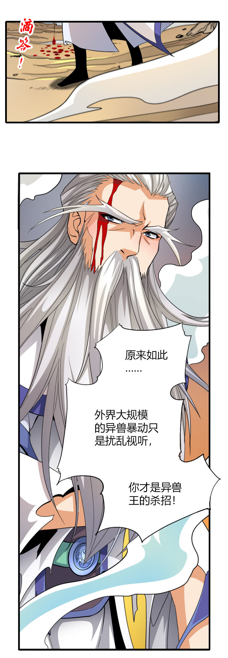 第四十八话危急，水月宗！-第61话