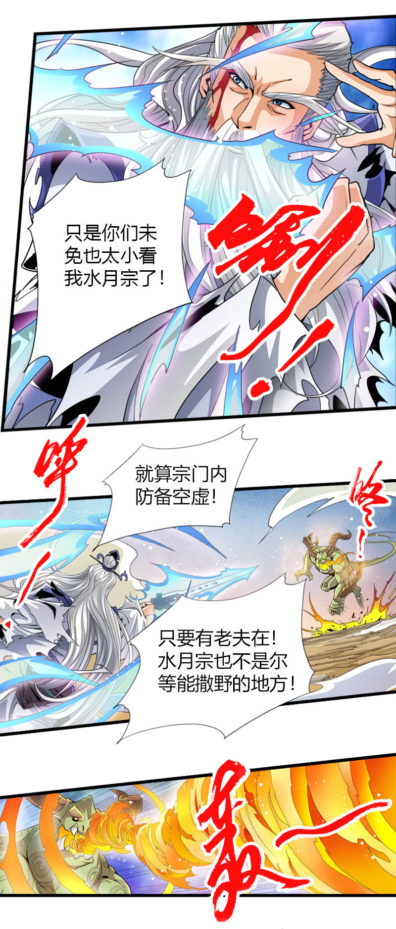 第四十八话危急，水月宗！-第61话