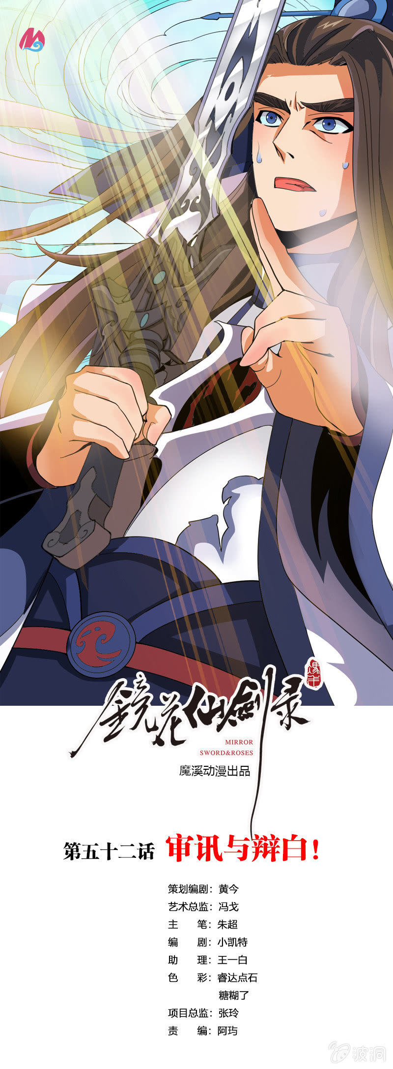 第五十二话审讯与辩白！-第65话