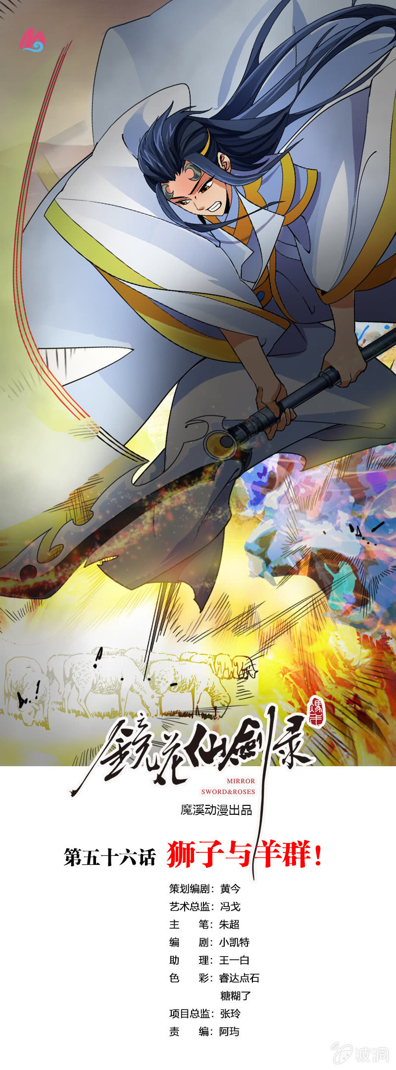 第五十六话狮子与羊群！-第69话