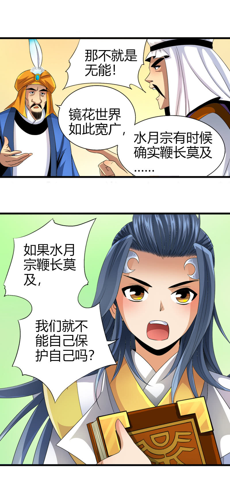 第五十六话狮子与羊群！-第69话