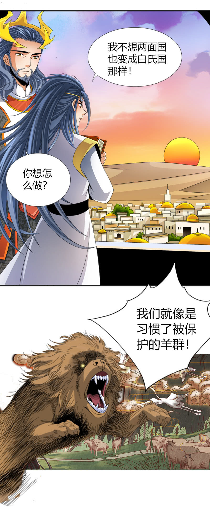 第五十六话狮子与羊群！-第69话