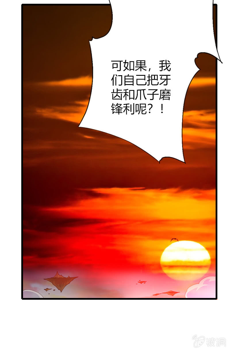 第五十六话狮子与羊群！-第69话