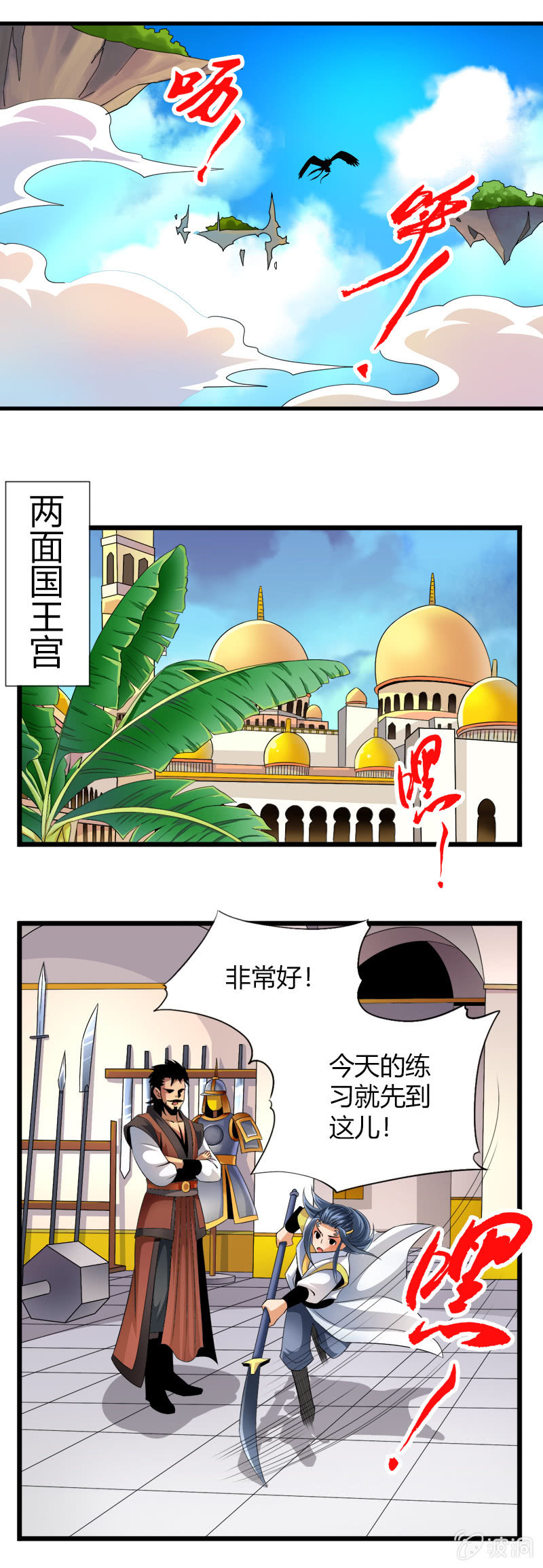 第五十六话狮子与羊群！-第69话