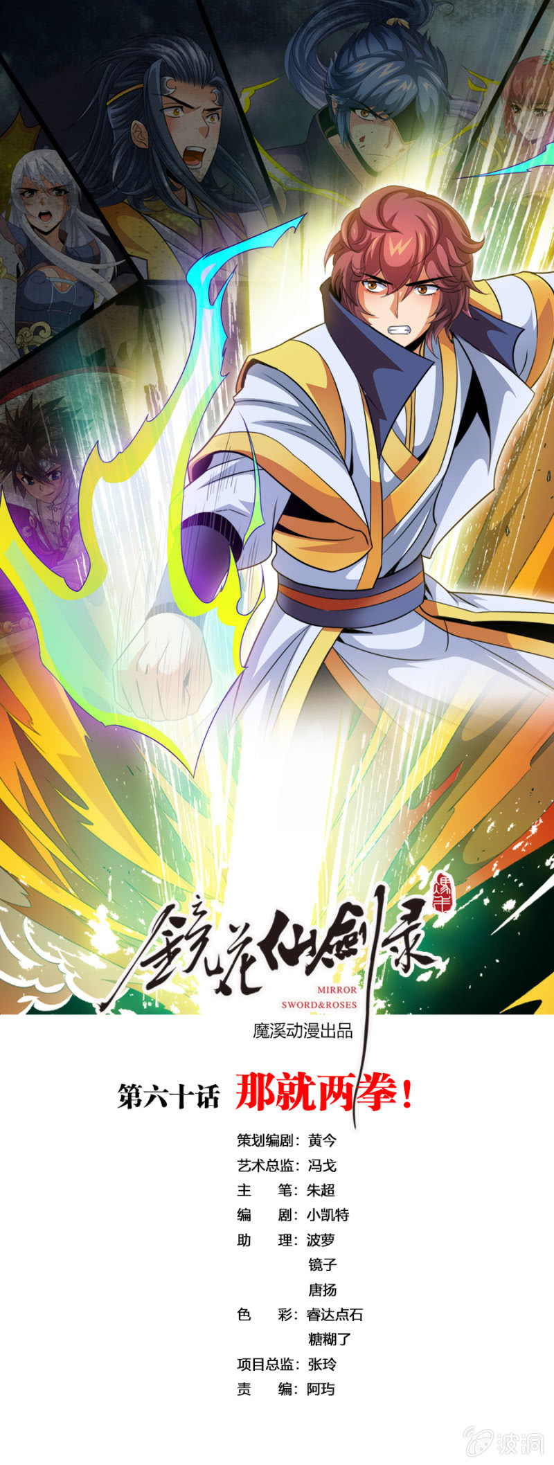 第六十话那就两拳！-第73话