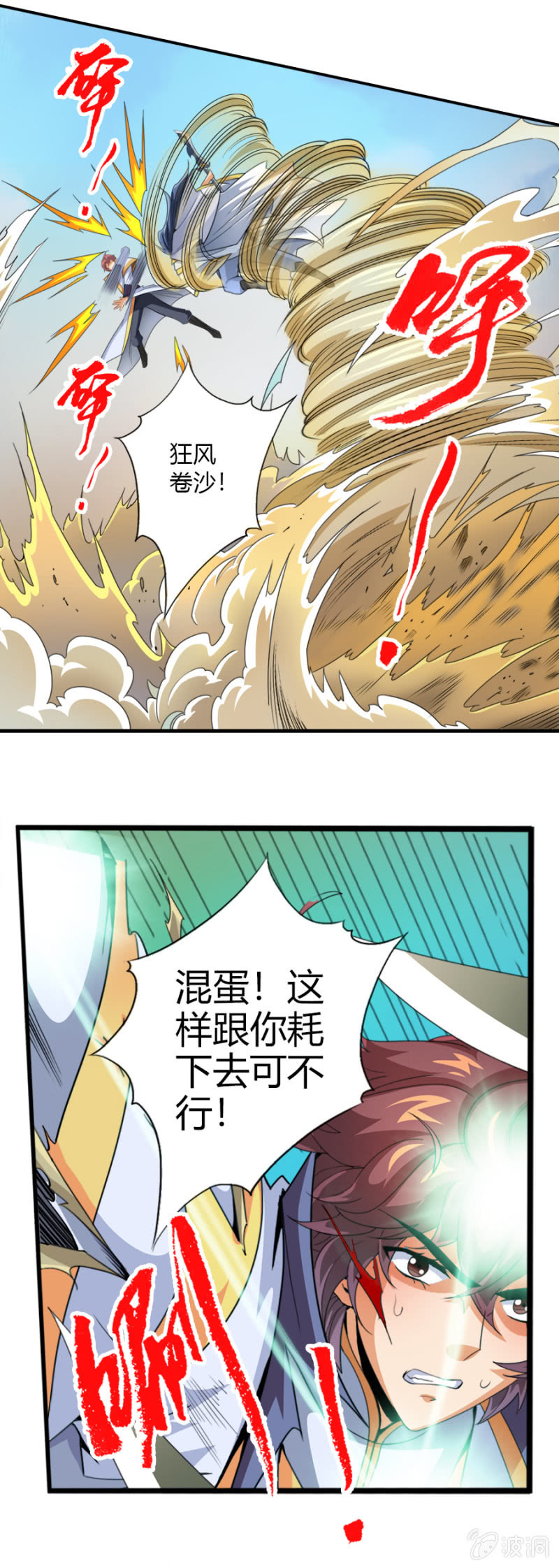 第六十话那就两拳！-第73话