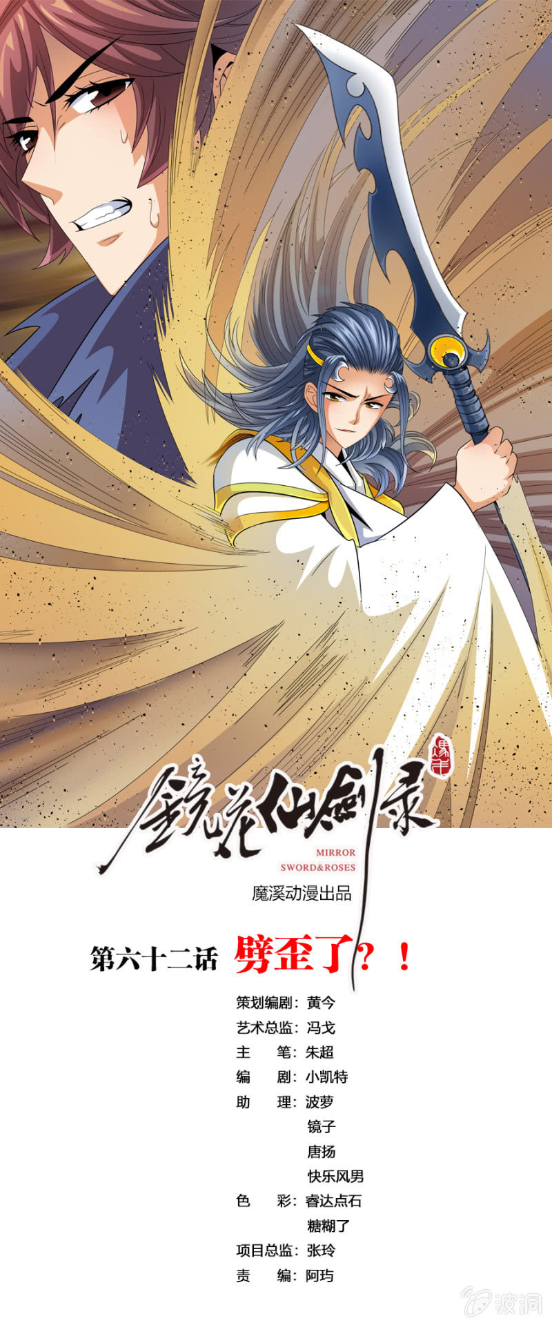 第六十二话劈歪了？！-第75话