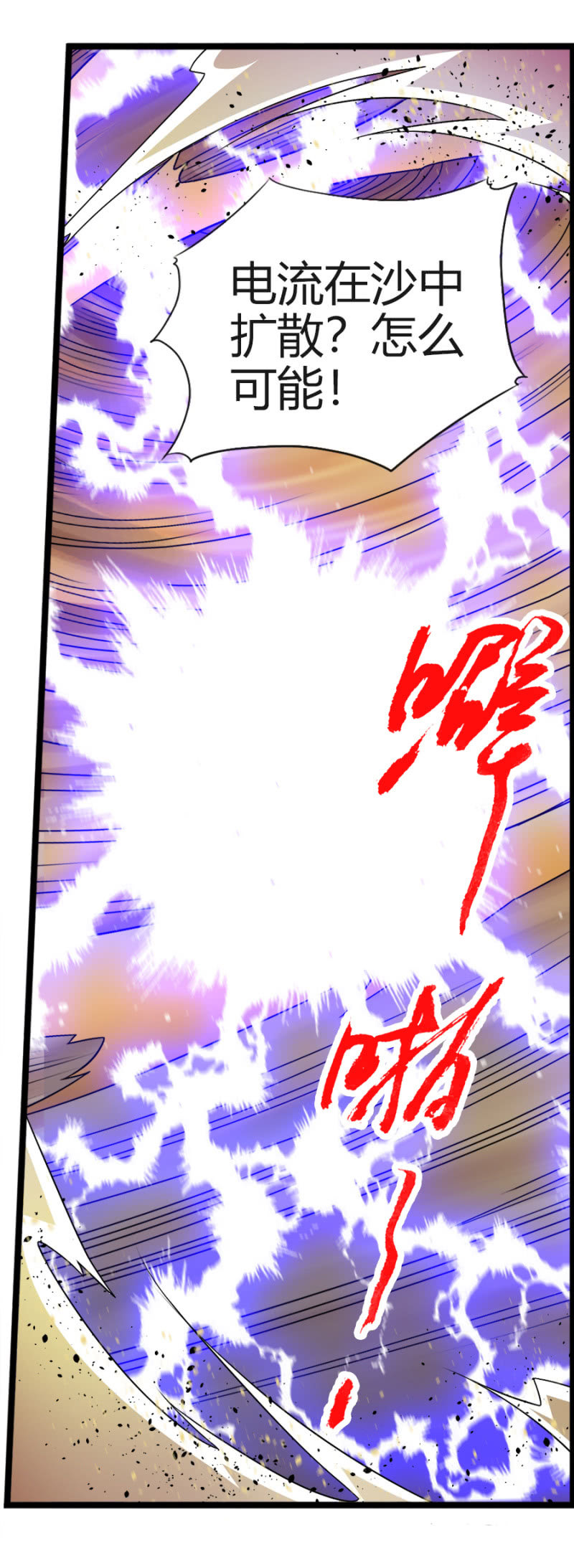 第六十二话劈歪了？！-第75话