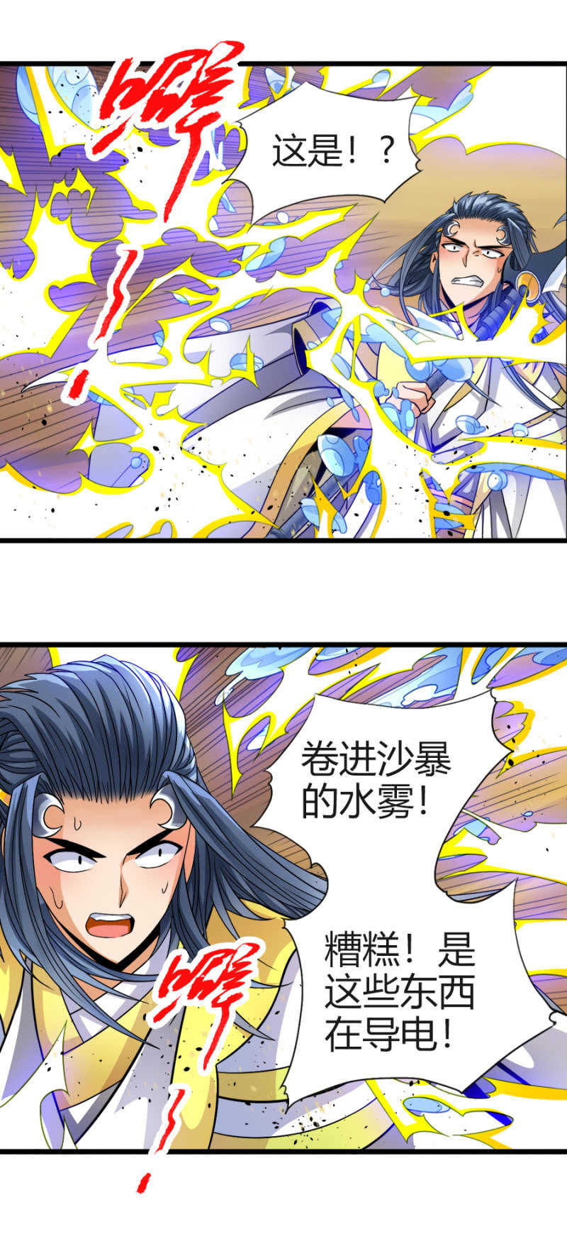 第六十二话劈歪了？！-第75话