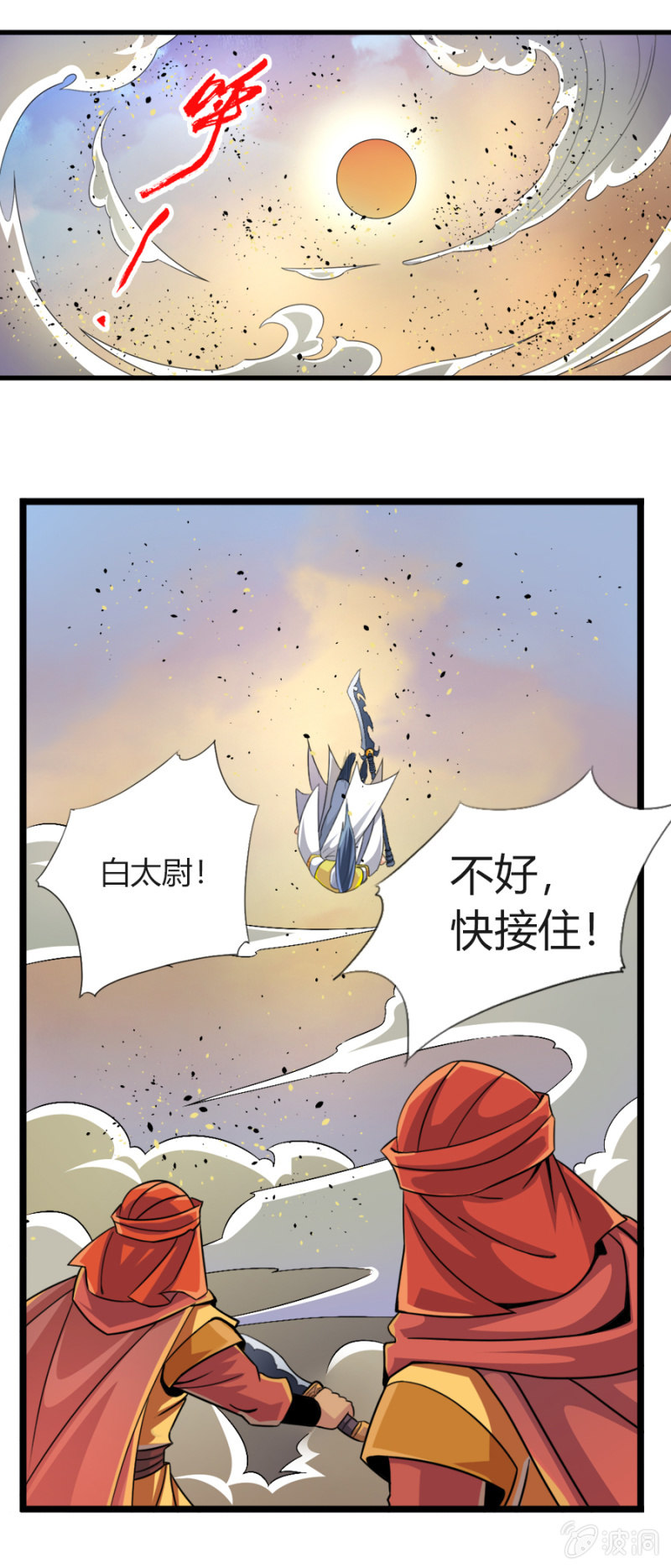 第六十二话劈歪了？！-第75话