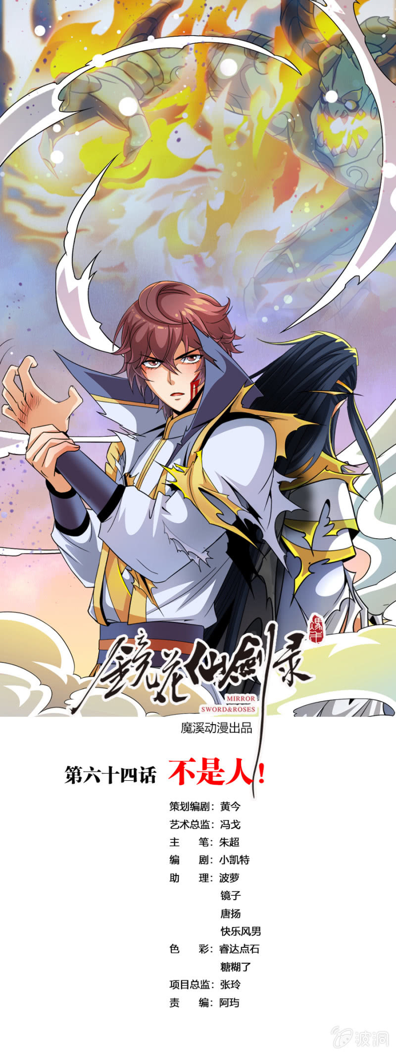 第六十四话 不是人！-第77话