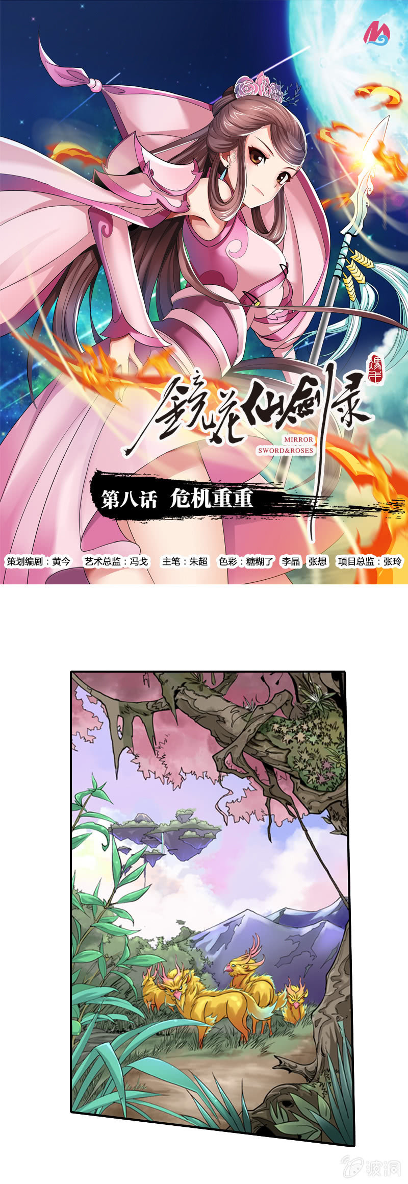 第八话   危机重重-第7话