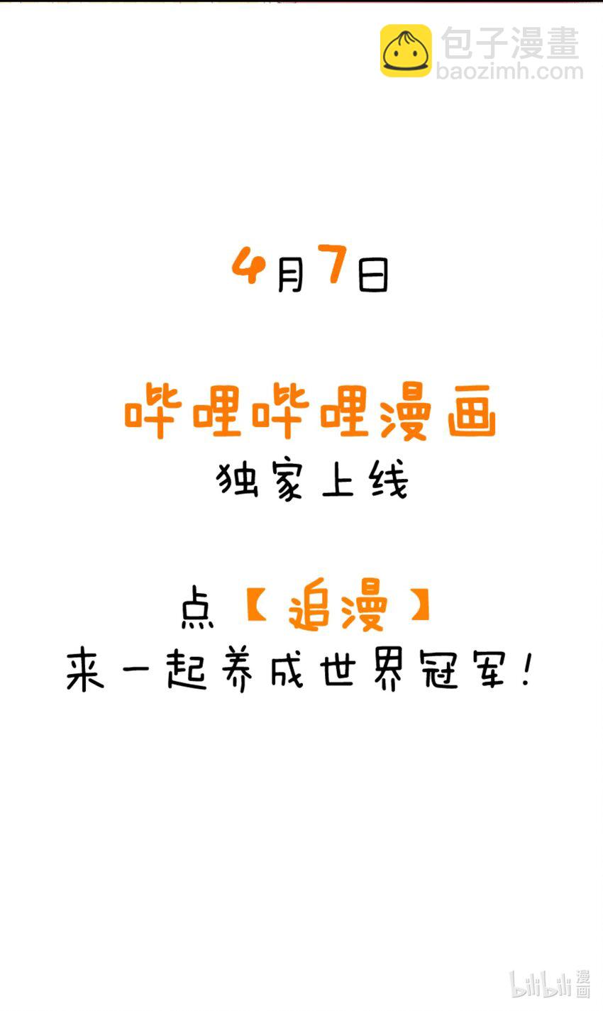 预告 养成世界冠军-第1话
