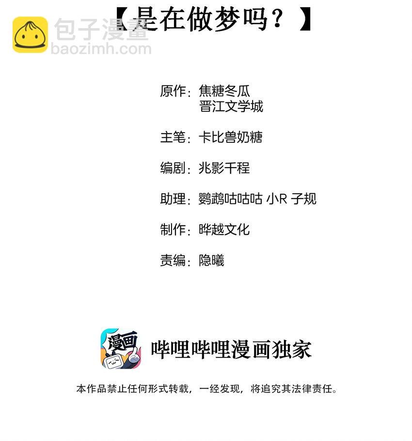 016 是在做梦吗？(1/2)-第17话