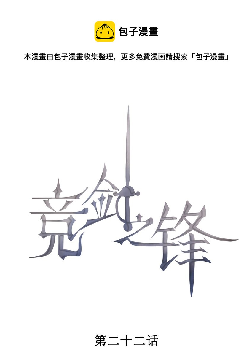 022 第一位(1/2)-第23话