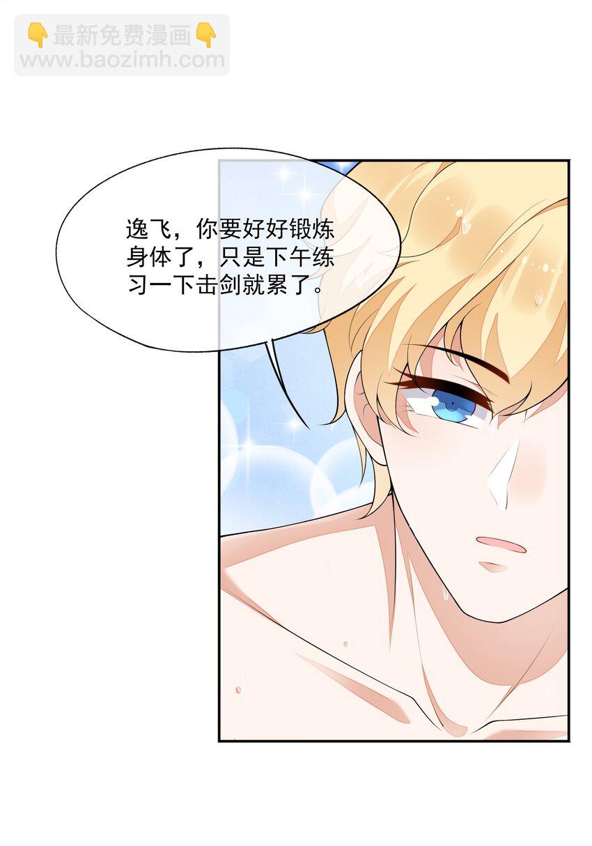 024 别再向前揉了！-第25话