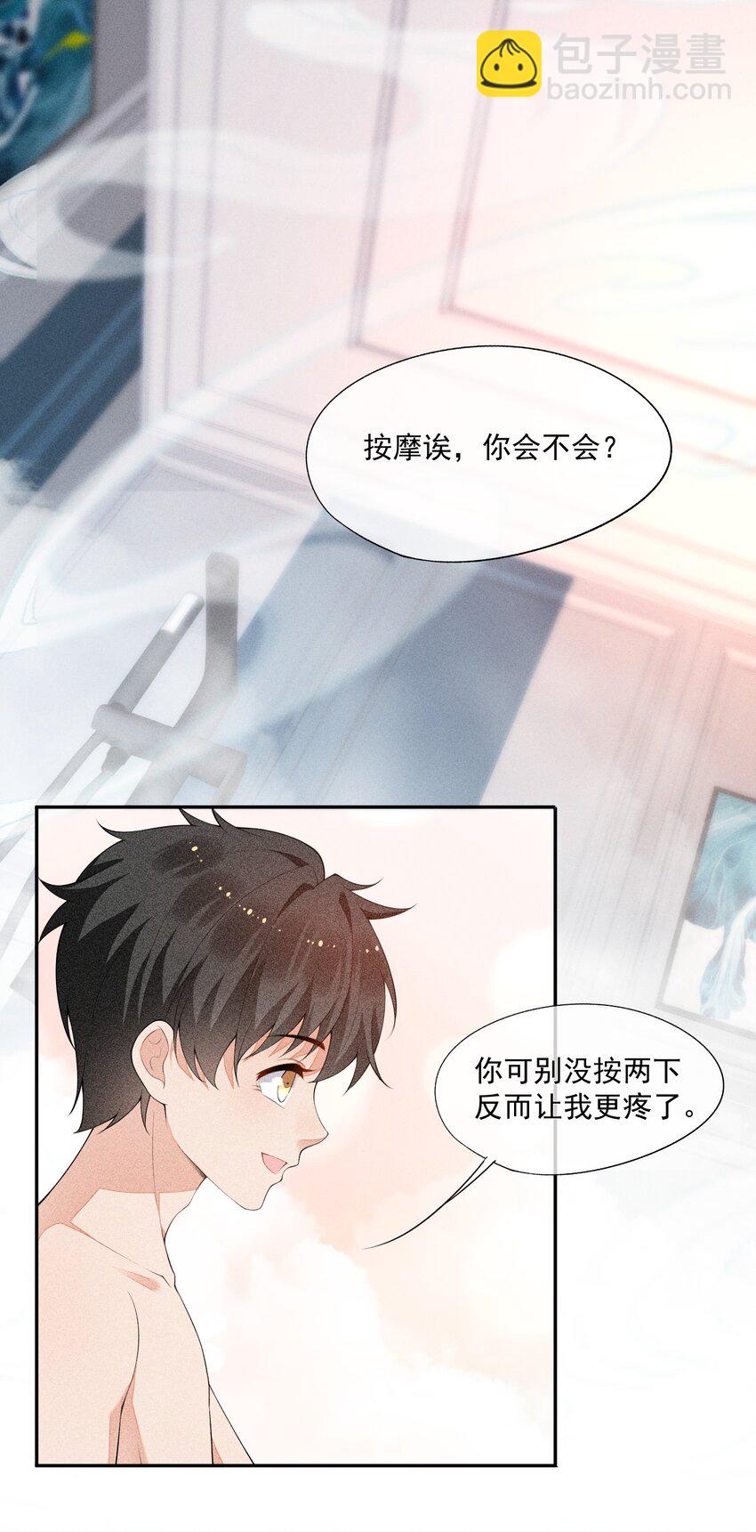 024 别再向前揉了！-第25话