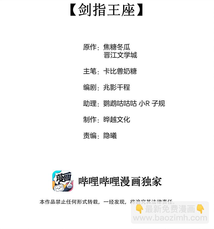 030 剑指王座(1/2)-第31话