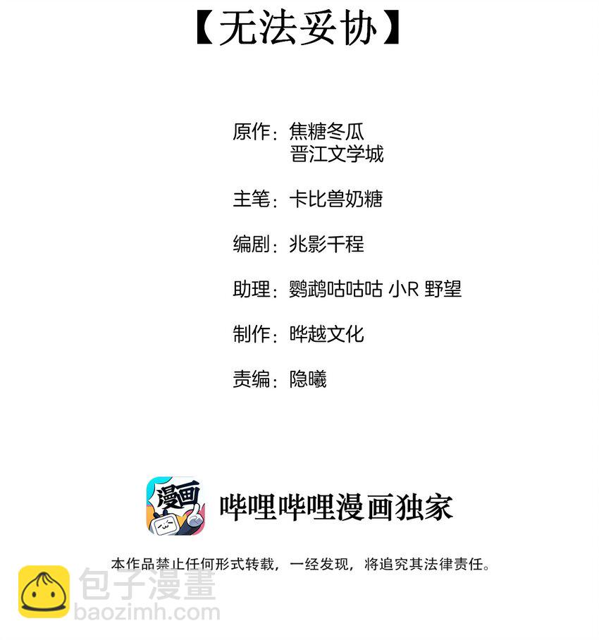036 无法妥协(1/2)-第37话