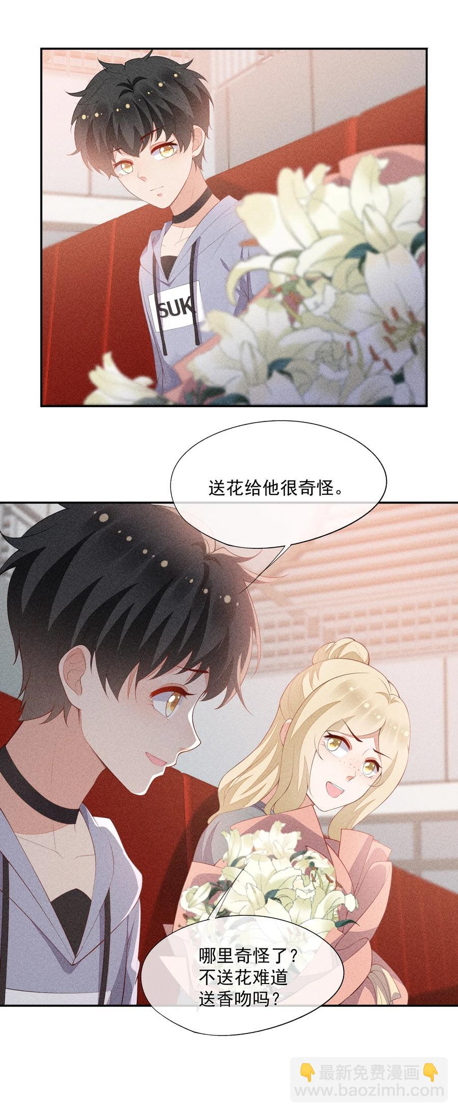 053 送花的误会-第55话