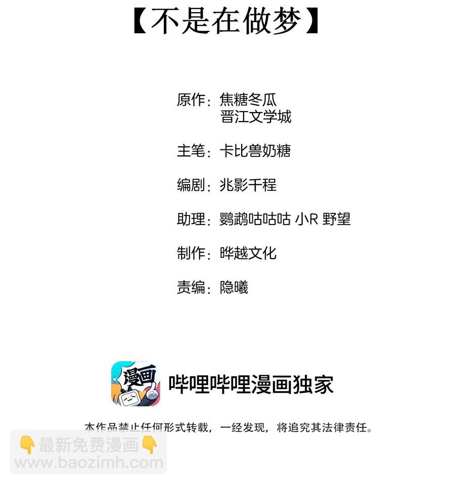 057 不是在做梦-第59话