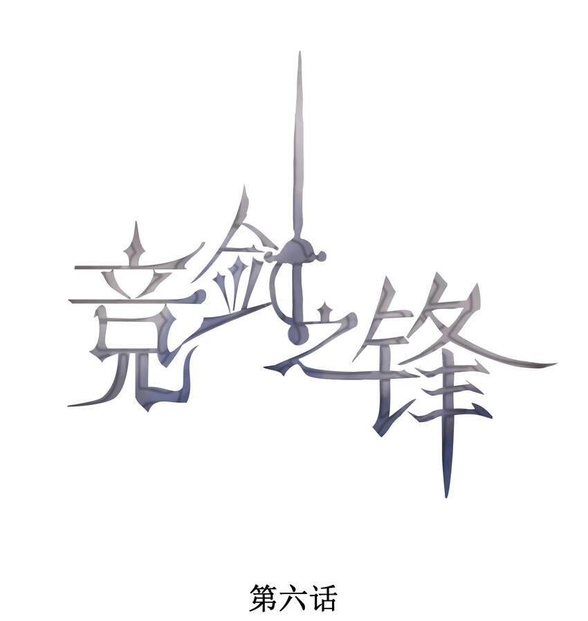 006 我相信你(1/2)-第7话