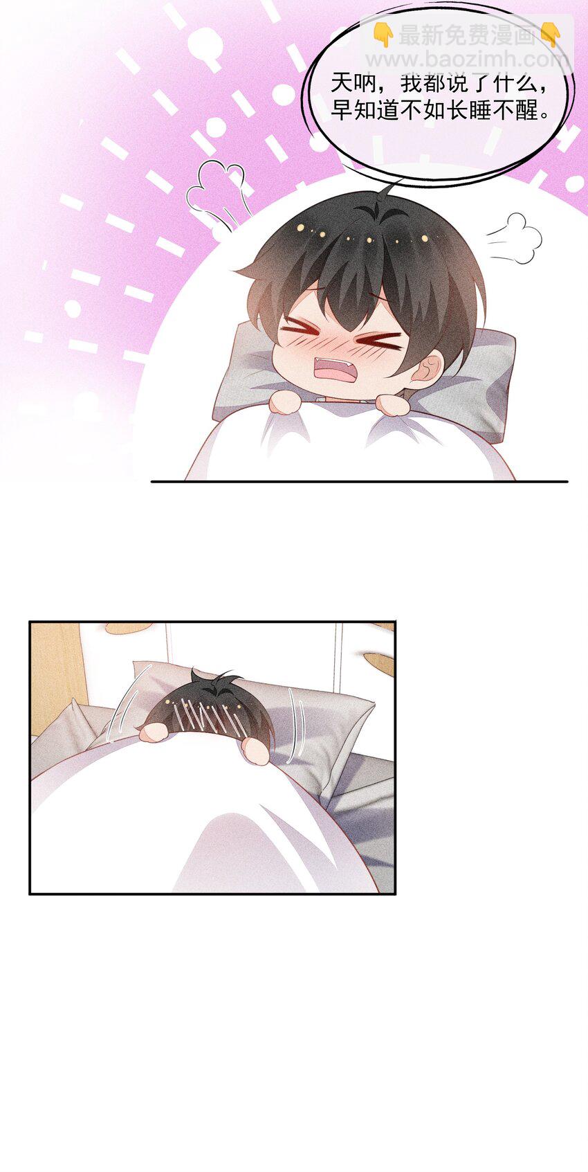 063 还不如睡着-第65话