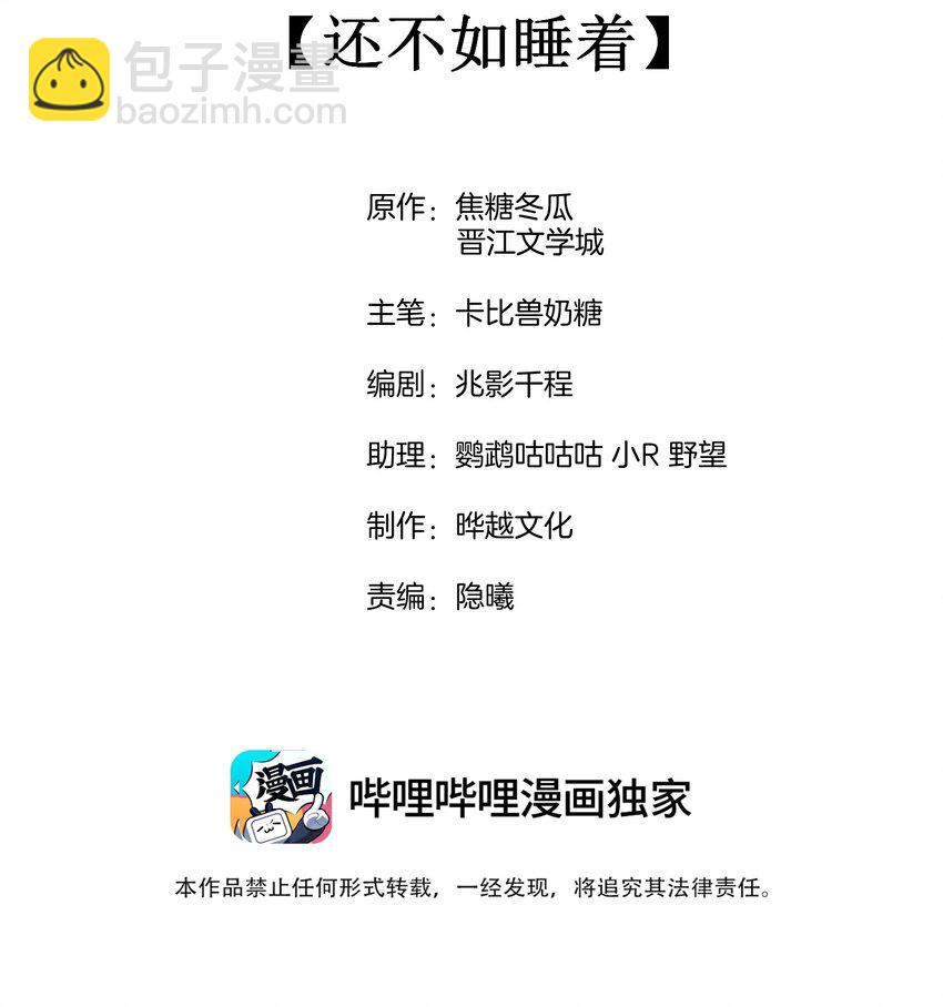 063 还不如睡着-第65话