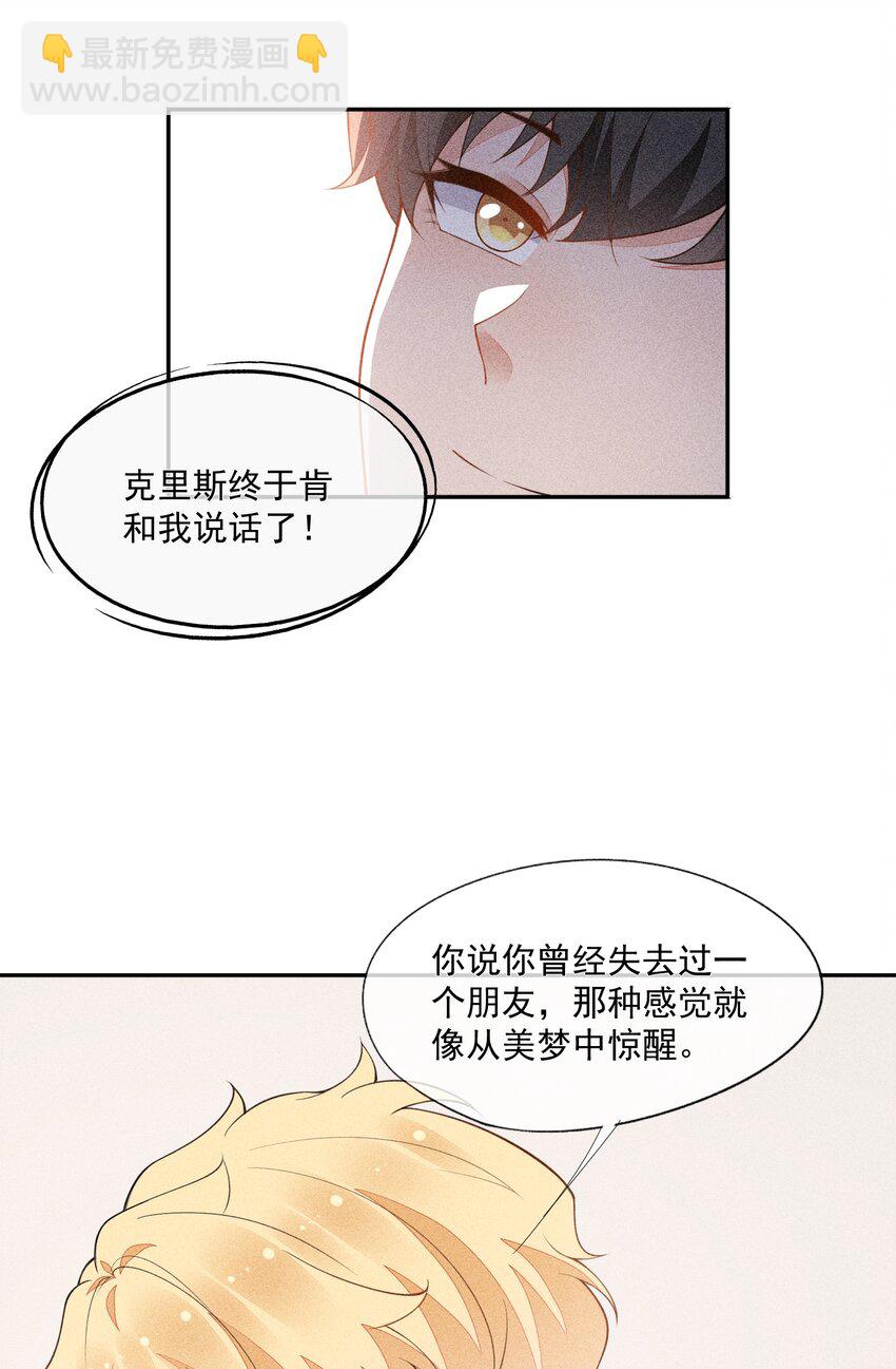 063 还不如睡着-第65话