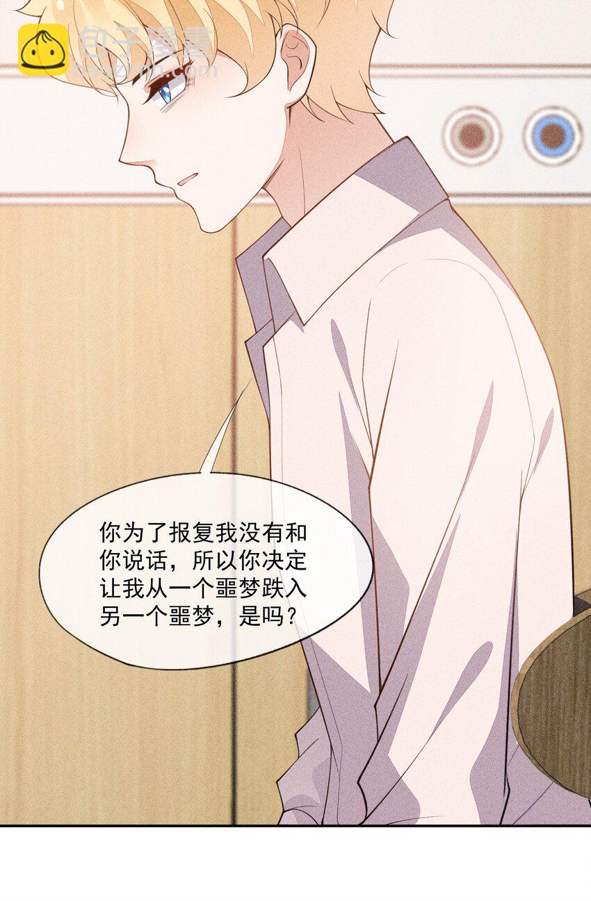 063 还不如睡着-第65话
