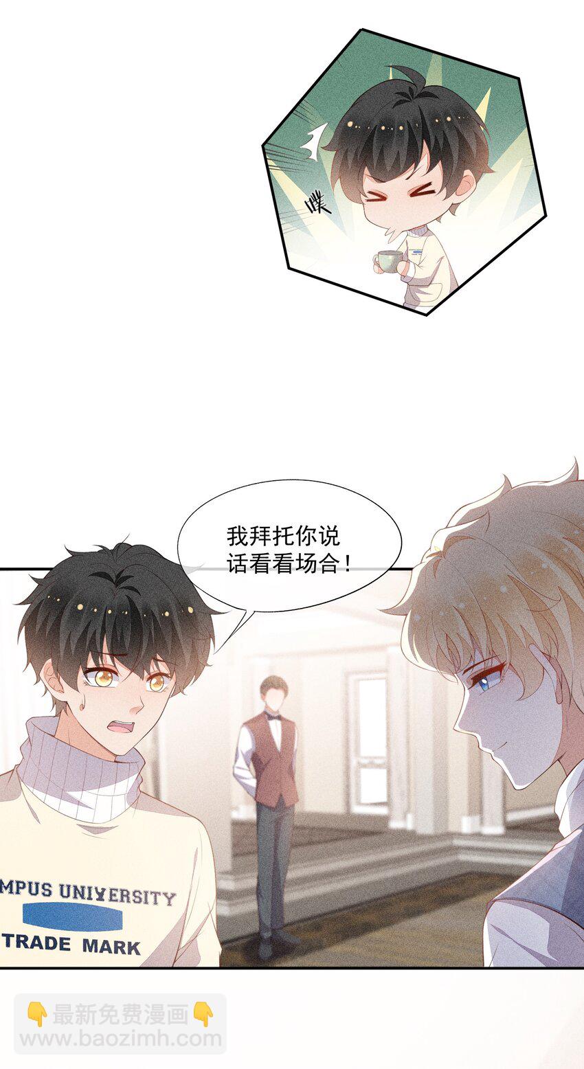 069 克里斯的戒指(1/2)-第71话