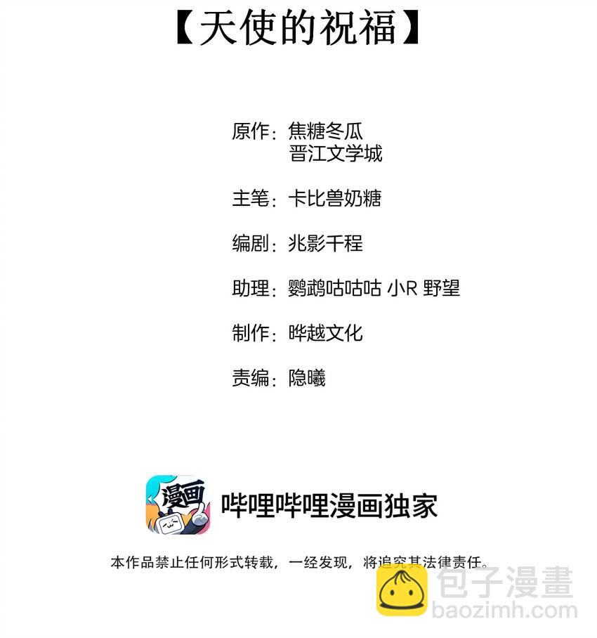 071 天使的祝福(1/2)-第73话