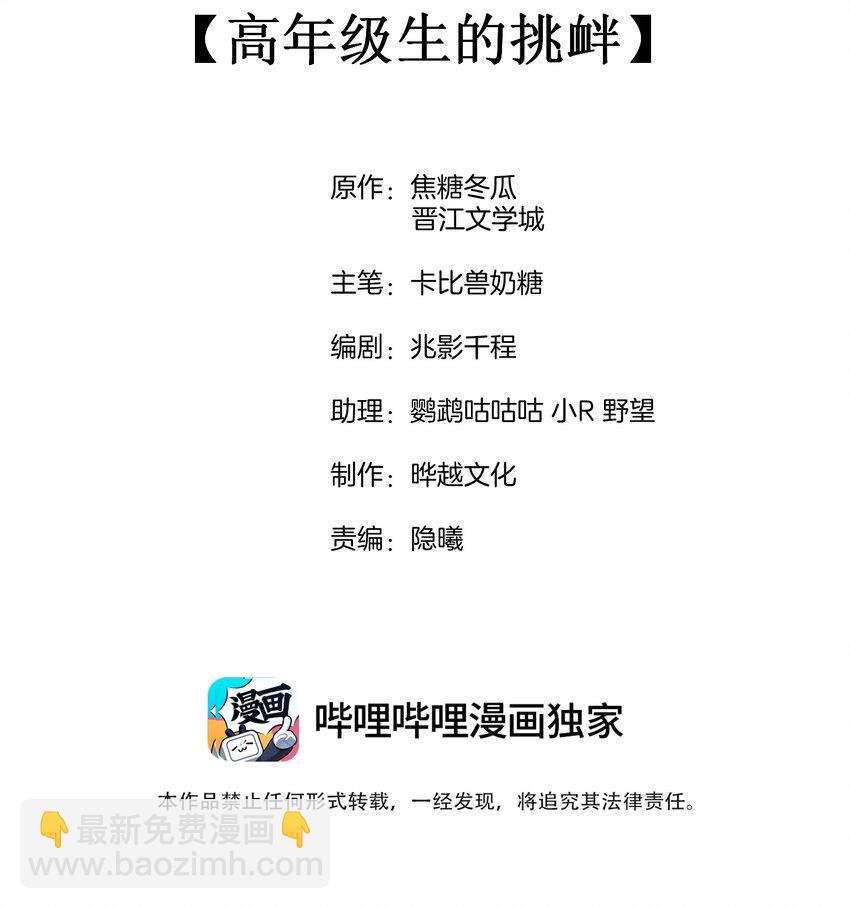 075 高级生的挑衅(1/2)-第77话