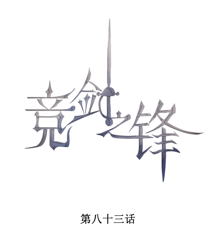 083 餐桌下的隐情-第85话