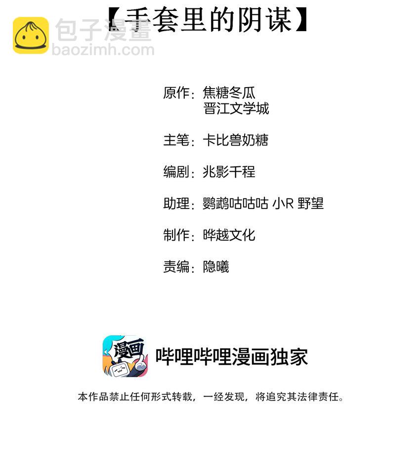 085 手套里的阴谋(1/2)-第87话